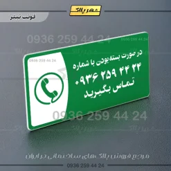 پلاک مولتی در صورت بسته بودن تماس بگیرید - Image 5